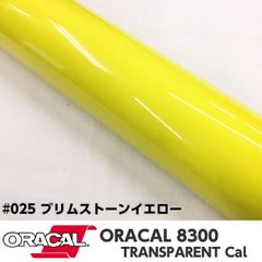 ORACAL8300 約21cm×30cm A4サイズ　ブリムストーンイエロー