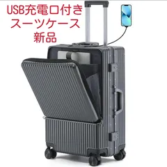 スーツケース USBポート付き 機内持ち込み可 TSAロック搭載 20インチ