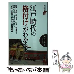 2026年最新】建物の見方・しらべ方―江戸時代の寺院と神社の人気