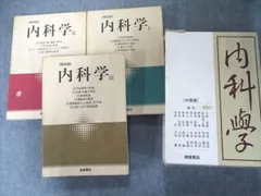 2025年最新】内科学 朝倉の人気アイテム - メルカリ