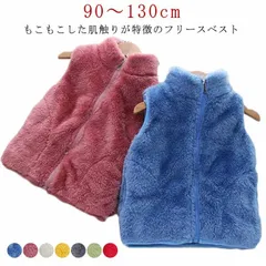 もこもこ ベスト ボアベスト キッズ ノースリーブ 袖なし アウター ファーベスト 暖かい トップス ベビー服 ふわふわ ジュニア 上着 防寒 羽織り 子供用 女の子 男の子 トップス ボア 無地 シ#dongdong8271