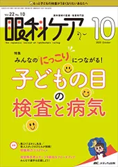 14冊　眼科ケア　まとめ売り 14冊 眼科ケア まとめ売り 14冊 眼科ケア まとめ売り