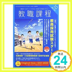 【期間限定】教職課程 2021年 10 月号 [雑誌] [Aug 20， 2021]_02