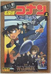 名探偵コナン 天空の難破船 DVD Amazon.co.jp: 劇場版 名探偵コナン 天空の難破船 スタンダード