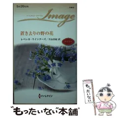 中古】 プレイボーイの花嫁/ハーパーコリンズ・ジャパン