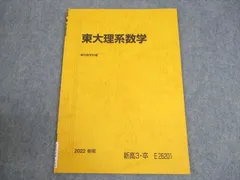 2024年最新】東大の理系の人気アイテム - メルカリ