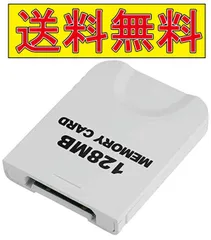 任天堂 Wii GCゲームキューブ対応 大容量128MB メモリーカード 互換品