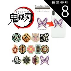 種類8：-/J．甘露寺　蜜璃 キャラスタムステッカー【鬼滅の刃」冨岡義勇/胡蝶しのぶ/煉獄杏寿郎/宇髄天元/甘露寺蜜璃/時透無一郎/悲鳴嶼行冥/伊黒小芭内/不死川実弥