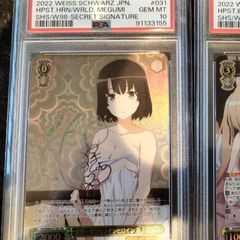 世界一幸せなメインヒロイン 恵 SEC[SHS/W98-031 PSA10