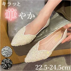 ☆ 37(23.5cm) ☆ ウエディングシューズ フラット pmyweds01 ブライダルシューズ パーティーシューズ フラットシューズ パンプス ローヒール ウエディング ポインテッドトゥ キラキラ フォーマル グリッター ぺたんこ パーティー かわいい