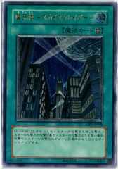 摩天楼スカイスクレイパー　レリーフ　psa9 遊戯王/日本語版/摩天楼-スカイスクレイパー-/Skyscraper