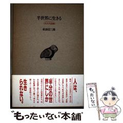 ちくま文庫　平妖伝 上下一括　羅貫中　佐藤春夫　帯　上下とも初版第一刷未読本文美 平妖伝 下 (ちくま文庫 ら 2-2) | 羅 貫中, 佐藤 春夫 |本