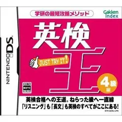 【中古】(非常に良い)英検王 4級編 - DS