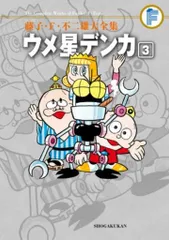 ウメ星デンカ　DVDーBOX　（初回生産限定版）新品未開封商品 Amazon.co.jp: ウメ星デンカ DVD-BOX(初回生産限定) : 杉山