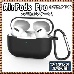 AirPodsPro　シリコンケース ケース エアポッズ 黒 カラビナ付き