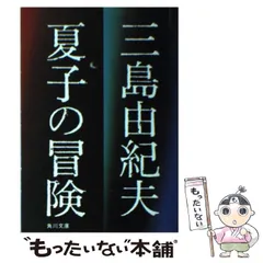2025年最新】夏子の冒険の人気アイテム - メルカリ