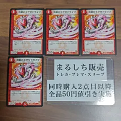 デュエルマスターズ 流星のエグゼドライブ ２枚 デュエルマスターズ 流星のエグゼドライブ 2枚 流星のエグゼ