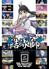 2025年最新】結界師 dvdの人気アイテム - メルカリ