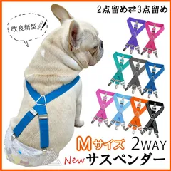 2024年最新】犬用サスペンダーの人気アイテム - メルカリ