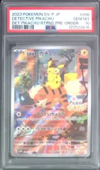 098/SV-P 名探偵ピカチュウ プロモ PSA10 122524416