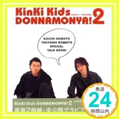 KinKi Kids DONNAMONYA! 2_03