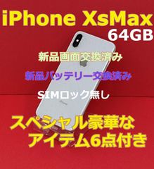 美品【Face ID不可】iPhoneXsMax 64GB新品バッテリー交換済み