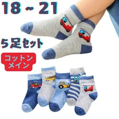 5足セット 18.19.20.21   キッズ 子供 男の子 靴下 ソックス 働く車 はたらくくるま  乗り物 のりもの 綿 コットン クルーミドル丈 男児 ボーイズ くつした くつ下人気 丈夫 毛玉が出来にくい  かわいい 可愛い 保育園 幼稚園 子供服