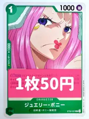 【残り1枚】ONE PIECE CARD GAME ジュエリー•ボニー C