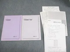 2025年最新】鉄緑会化学総復習テストの人気アイテム - メルカリ