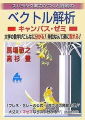 2024年最新】マセマ ベクトル解析の人気アイテム - メルカリ