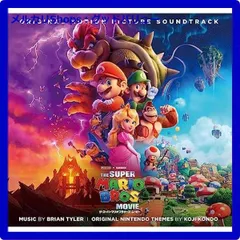 2025年最新】マリオストーリー オリジナルサウンドトラックの