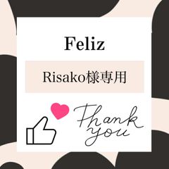 Risako様専用