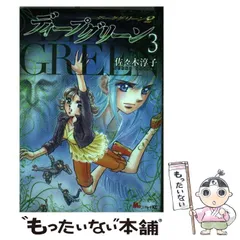 【中古】 ダークグリーン ４/小学館/佐々木淳子 ダークグリーン 4 : 中古 | 佐々木淳子 | 古本の通販ならネットオフ