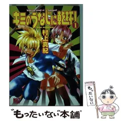 グラビテーション　キミのうなじに乾杯　ゲーマーズヘブン 2025年最新】村上_真紀の人気アイテム - メルカリ