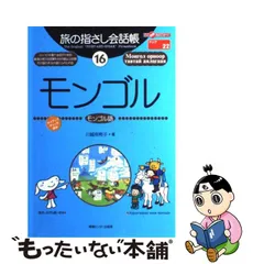 2023年最新】旅の指さし会話帳の人気アイテム - メルカリ