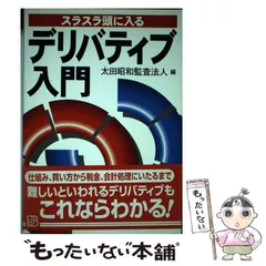 2024年最新】デリバティブ入門の人気アイテム - メルカリ