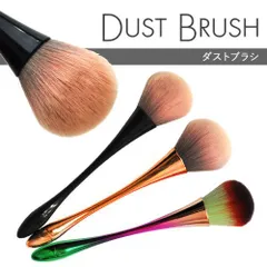 【送料無料】ダストブラシ 柔らかい毛質 グラデーション ブラウン 高品質 筆 ダスト ネイルブラシ ネイル ブラシ ネイル用品 ジェルネイル用品 道具 レジン用品 キラキラ ネイル工房【フサフサ★ダストブラシ】のサムネイル