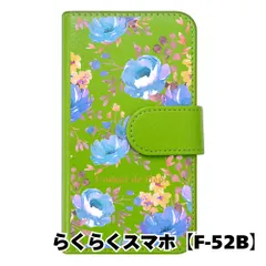【新品未使用】 らくらくスマートフォン F-52B 手帳型スマホ ケース 花柄 (手帳グリーン×ピオニーブルー柄) ボタニカル フラワー おしゃれ カード収納 PUレザー flip2-f52b-gr-20074