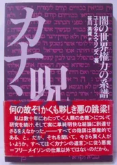 知られざる世界権力の仕組み 上下 セット 超レア本　初版 知られざる世界権力の仕組み[上] ロスチャイルド&ロックフェラー