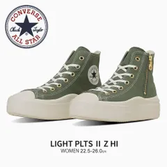 【新品】 コンバース オールスター ライト ハイカット hi レディース ジュニア ジッパー ファスナー カジュアル 人気 おしゃれ 靴 シューズ セージグレイ converse ALL STAR LIGHT PLTS Ⅱ Z HI