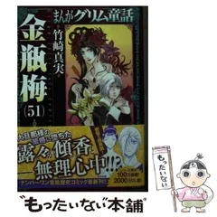 まんがグリム童話 金瓶梅#1～51巻＋別冊2冊