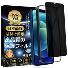 iPhone 覗き見防止 12 Pro ガラスフィルム のぞき見防止 ガラスフィルム 全面保護 旭硝子素材製 【ガイド枠付・1枚入り】 硬度9H 貼り付け簡単 iPhone12 自動吸着 気泡ゼロ 飛散防止 指紋防止 撥水撥油 対応 アイフォン12 /12プロ