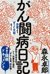 2024年最新】闘病の人気アイテム - メルカリ