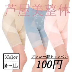 芦屋美整体　シームレス骨盤スリムショーツ　＜M～LL＞