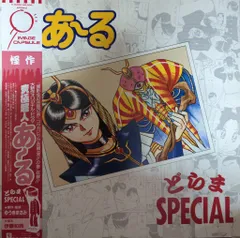 激レア　未開封　究極超人あ～る　「究極超人あ～る どらまSPECIAL」　CD 激レア 未開封 究極超人あ～る 「究極超人あ～る どらまSPECIAL