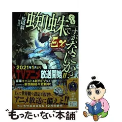 2024年最新】蜘蛛ですが、なにか? exの人気アイテム - メルカリ