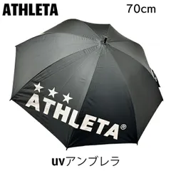 アスレタ　傘アンブレラ２本 UVアンブレラ