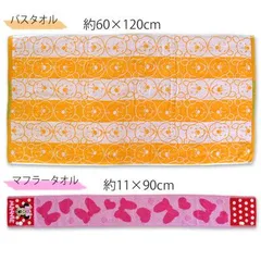     セット ギフトセット DISNEY ディズニー バスタオル（くまのプーさん）＆マフラータオル（ミニー）h 12sm-poohminnie-towel 