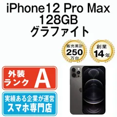 iPhone12 Pro Max 128GB グラファイト SIMフリー 本体 Aランク スマホ iPhone 12 Pro Max アイフォン アップル apple  【送料無料】 ip12pmmtm1483