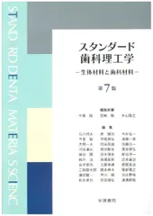 【⚠️裁断済】スタンダード歯科理工学第8版　専用 シエン社 | スタンダード歯科理工学<第8版>
